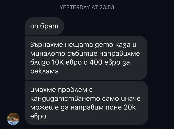 Отзив: близо 10 000 евро от събитие с 400 евро за реклама