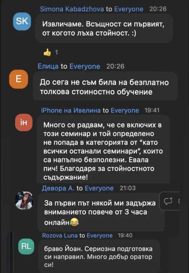 Отзив от участник