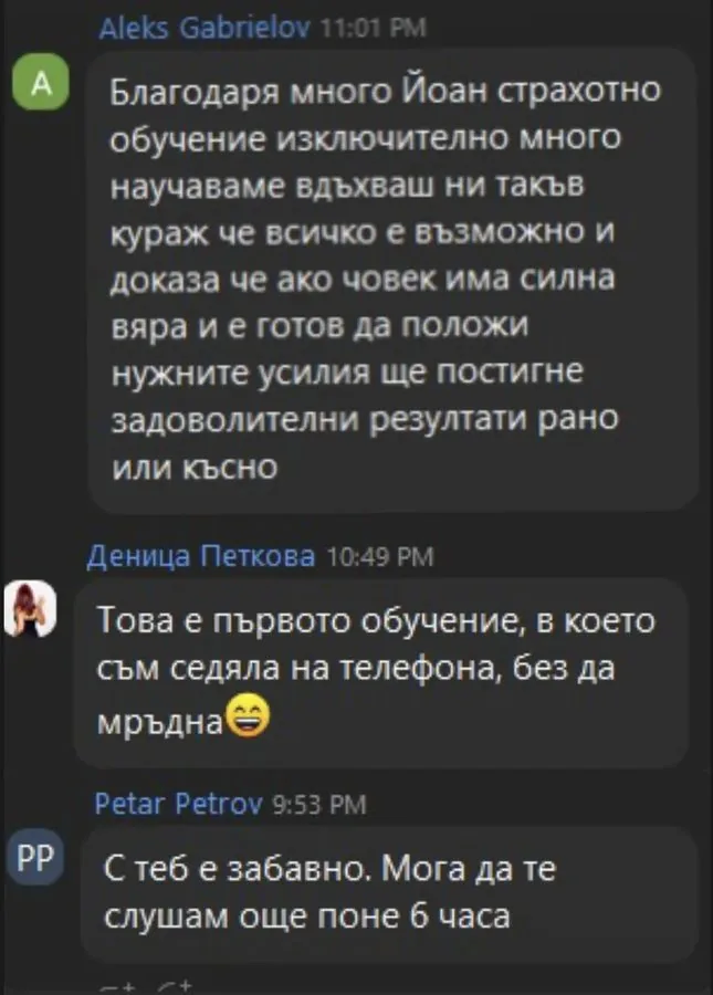 Отзив от участник