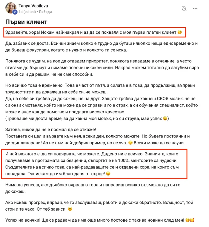Отзив: първи платен клиент