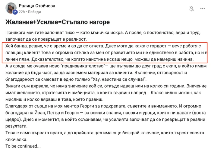 Отзив: вече работя с плащащ клиент